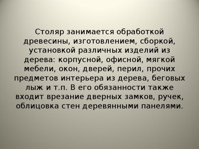 Рабочий мебельного комбината в течении 15 лет занимается обработкой древесины задача