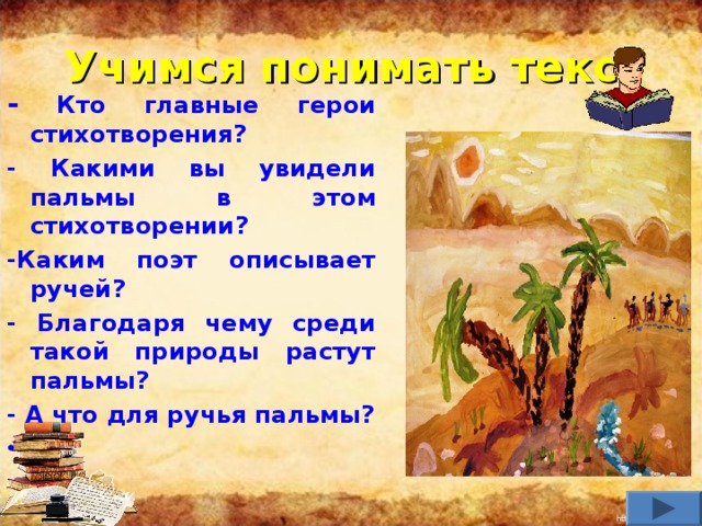 План три пальмы