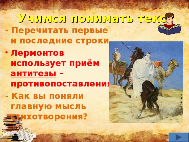 антитезы в стихотворении три пальмы