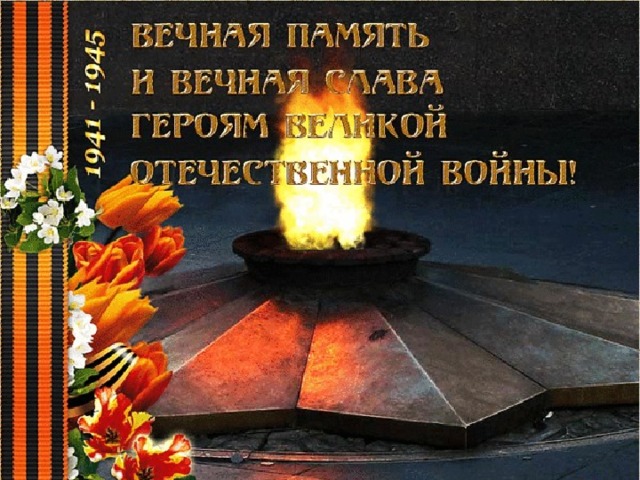 1941-1945 
