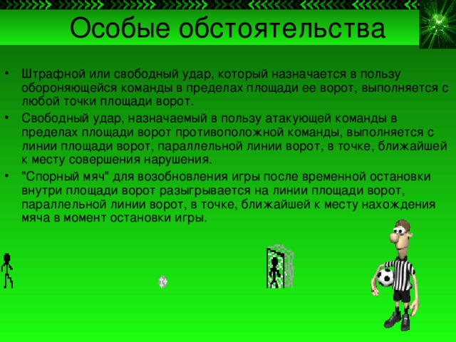 Свободный Удар В Футболе