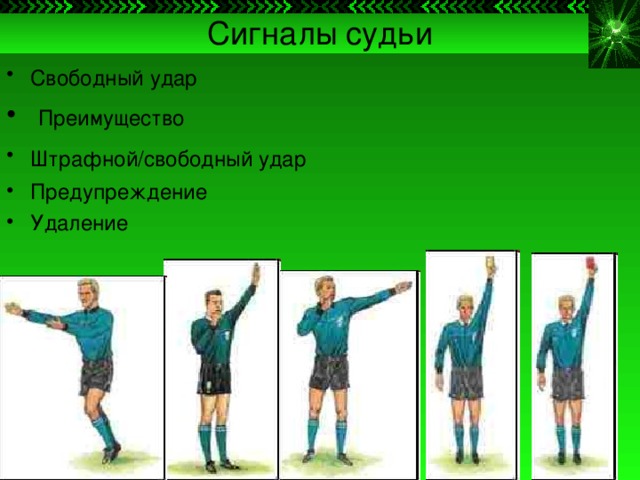 Судейство в футболе презентация