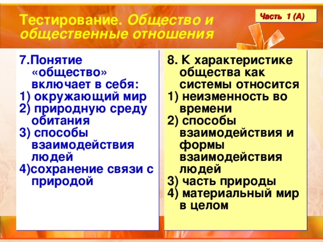 Общественные отношения 7 класс обществознание презентация