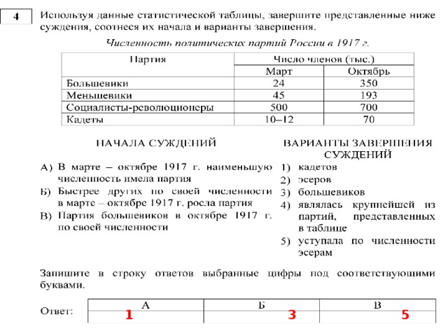 Презентация "Работа со статистической информацией"