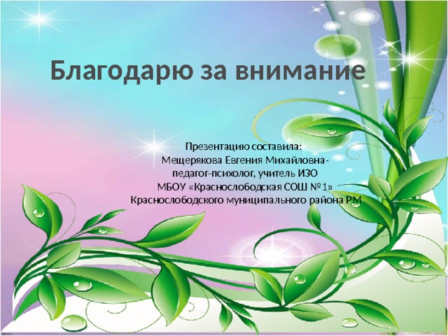 Информационная карта учителя изо