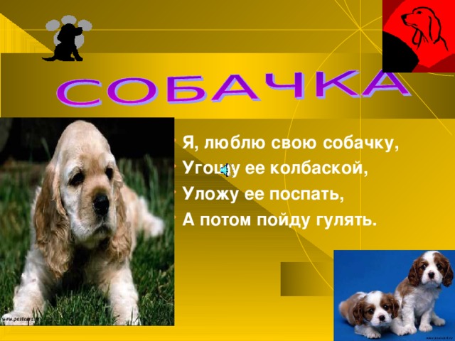 ГӨРЛӘВЕК Без таудан т щ әбез, Гөрләвек күрәбез, Чишмәгә барабыз, Салкын су китрәбез, Самовар куябыз, Тәмне чәй эчәбыз.  2000 г. 