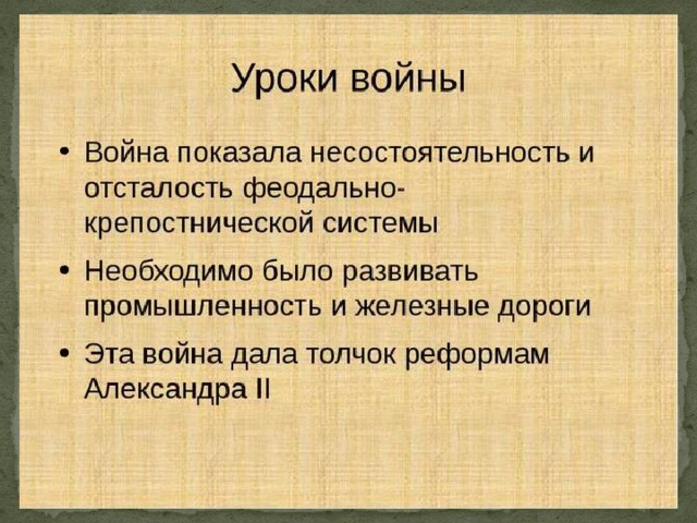 Технологическая карта урока крымская война