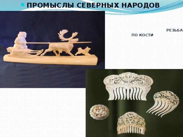 Резьба по кости рисунок для школы