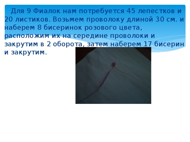 Можно ли из проволоки длиной 45 см