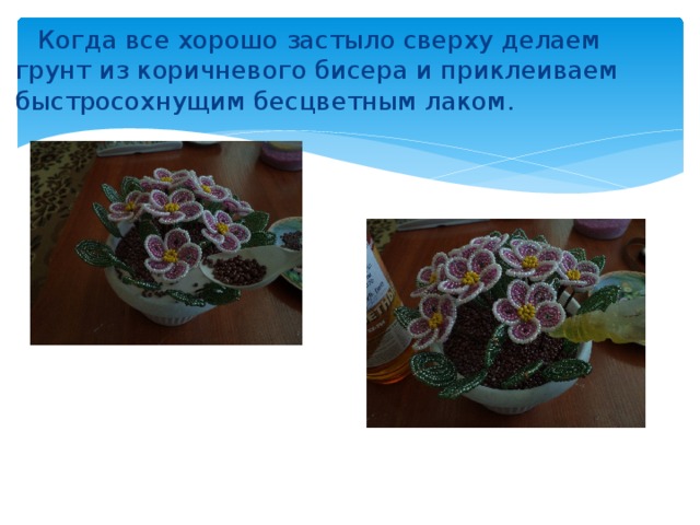 Реклама проект по технологии бисероплетение