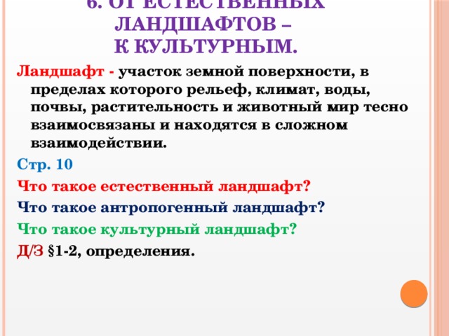 Презентация от древности до наших дней география 10 класс