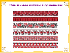 Что такое орнамент 2 класс технология. Смотреть фото Что такое орнамент 2 класс технология. Смотреть картинку Что такое орнамент 2 класс технология. Картинка про Что такое орнамент 2 класс технология. Фото Что такое орнамент 2 класс технология