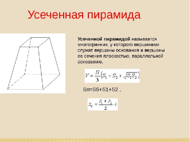 Объемная трапеция чертеж