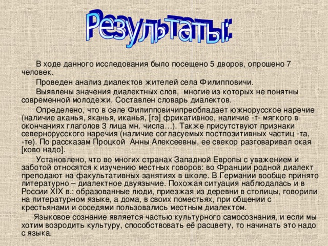 Анодысь – недавно Абы как - плохо Бадья - деревянное ведро на колодце Базлать - кричать, орать Баклашка – посудина Бакулка - небольшая чурочка Баста - хватит Башлык – капюшон Божничка - полка для иконы Брехать - разговаривать, ругаться, врать Брюзлый – полный Будулыжка - высохший стебель подсолнуха Ведра - ясная погода Вечорки - вечерние посиделки Вокурат - точь-в-точь Воландаться - возиться с кем-либо, чем-либо Выкаблучиваться – выделываться Выфигуриваться – выделываться Выфрантиться – нарядиться 