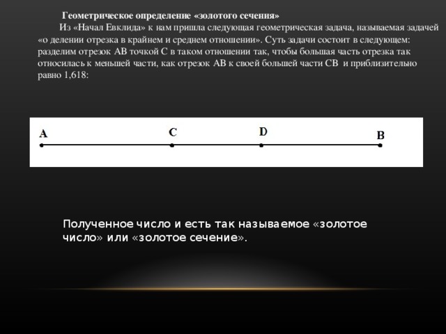 Золотое сечение в геометрии проект
