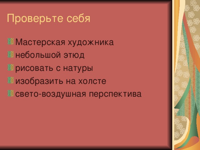 Мастерская художника небольшой этюд рисовать с натуры изобразить на холсте свето-воздушная перспектива 