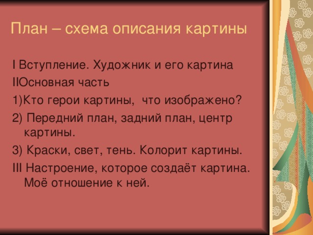 Урок подготовка к сочинению по картине первые зрители 6 класс