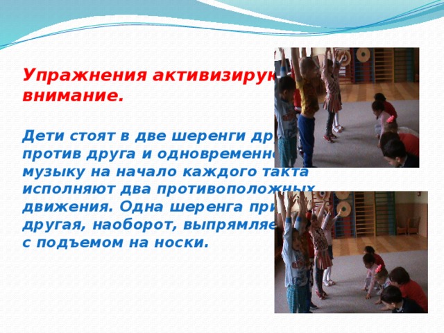 Упражнения на развитие  координации движений.  Ходьба на внутренней,  внешней сторонах ступни.     Тук, тук, тук, тук,  Тук, тук, тук, тук.  Моих пяток слышен стук.  Мои пяточки идут,  К моей мамочке ведут. 