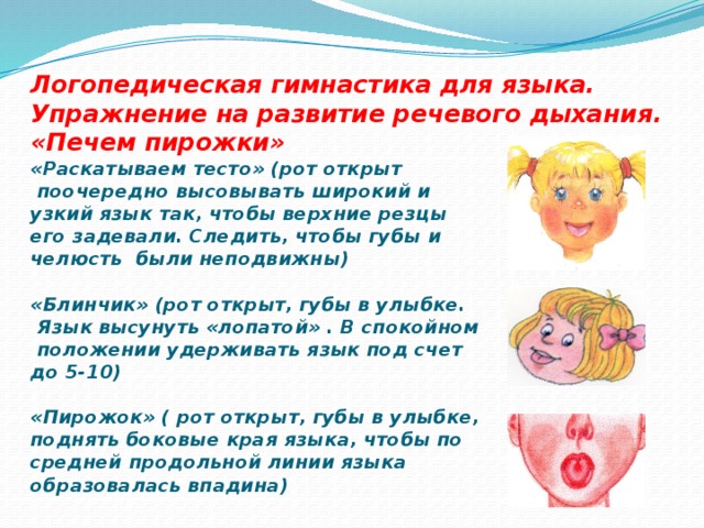 Дыхательные упражнения логопедические в картинках