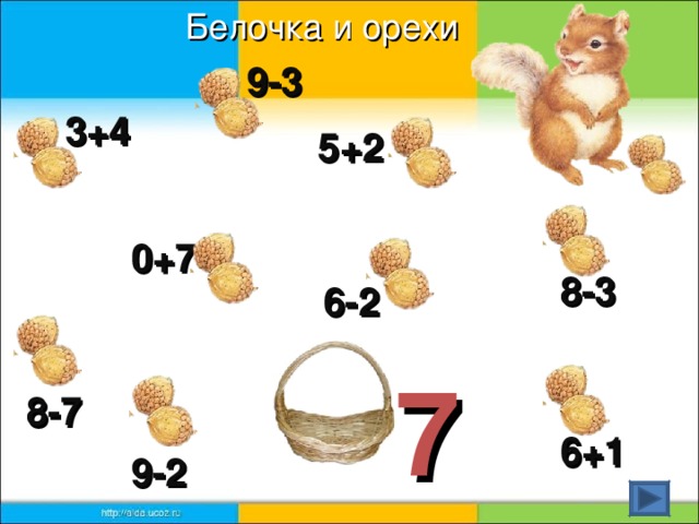 Белочка и орехи  9-3 3+4 5+2 0+7 8-3 6-2 7 8-7 6+1 9-2
