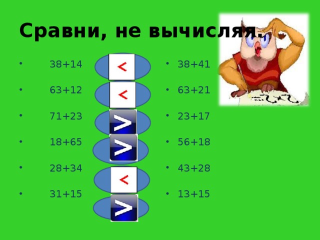 Сравни, не вычисляя.