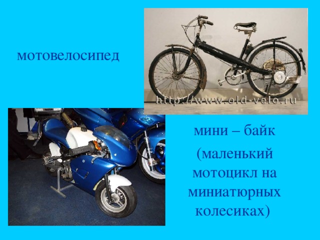 Проект презентация мой мотоцикл Презентация на тему: Из истории мотоцикла