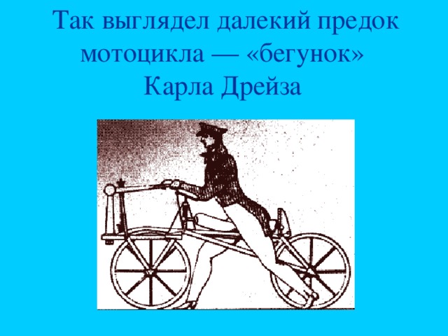 Презентация на тему история мотоциклов