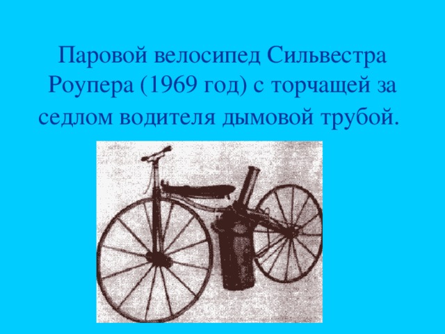 История создания мотоцикла презентация