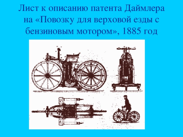 История создания мотоцикла презентация