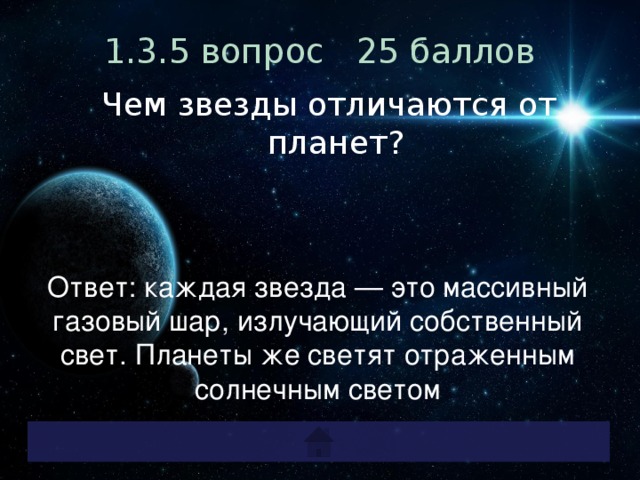 Чем звезды отличаются от планет
