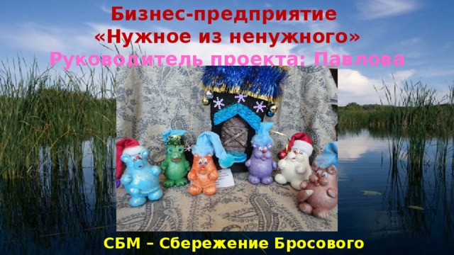 Бизнес Новогодние Игрушки