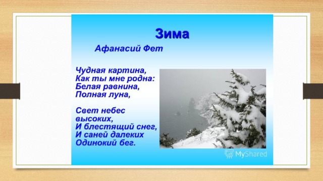 Текст а фет чудная картина LionArts.ru