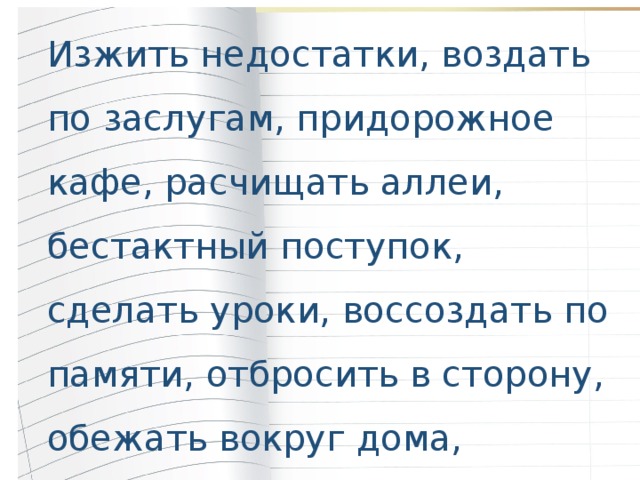 Слово воздать