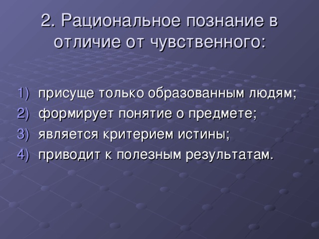 Презентация по теме познание подготовка к егэ по обществознанию