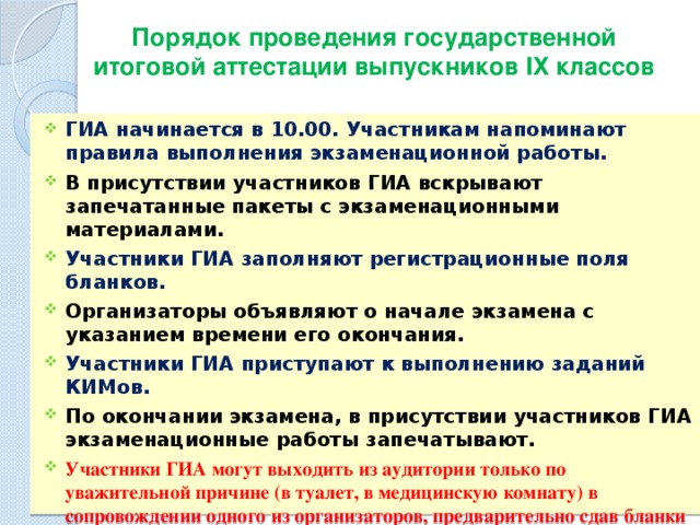 Инструктаж организаторов огэ презентация