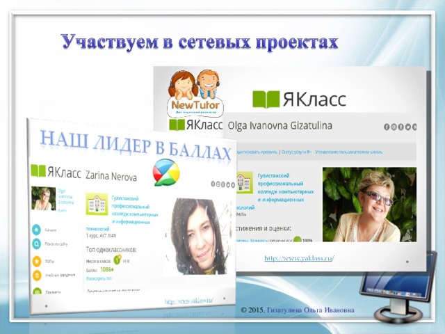 © 2015 , Гизатулина Ольга Ивановна 