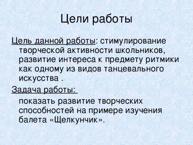 Цель данной работы Задача работы: 