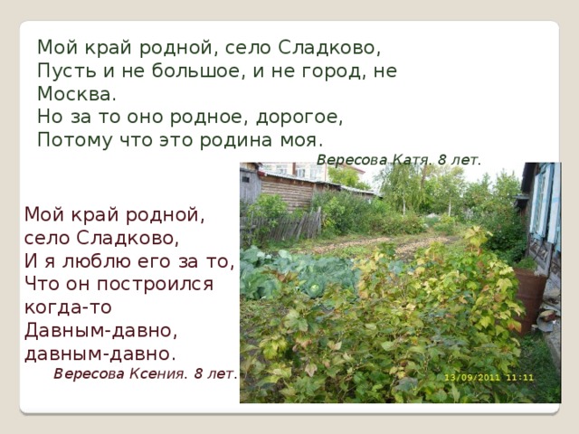 План сочинения мой родной край
