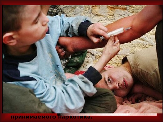 В России число официально зарегистрированных наркоманов- 550 тысяч человек . Но фактически их число приближается к 5 миллионам.  Наркотики Ежегодно в России вследствие употребления наркотиков погибают около 100 тысяч человек в возрасте до 30 лет ( по состоянию на 2010 г)  .  Средний возраст приобщения к наркотической эпидемии в России 15-17 лет . По статистике средняя продолжительность жизни наркомана варьирует от 10 лет до 3 месяцев в зависимости от вида принимаемого наркотика.