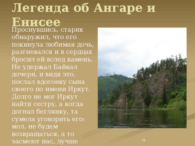 Река ангара презентация