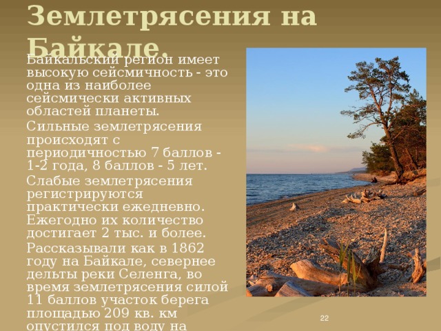 Байкал интересные факты презентация