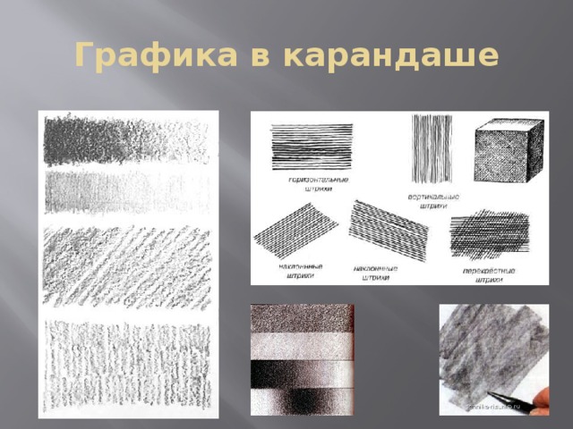 Графика в карандаше 