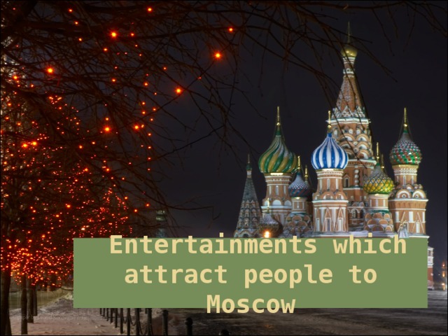  Entertainments which attract people to Moscow 