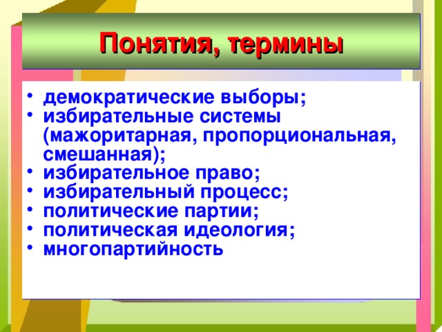Демократические выборы проект