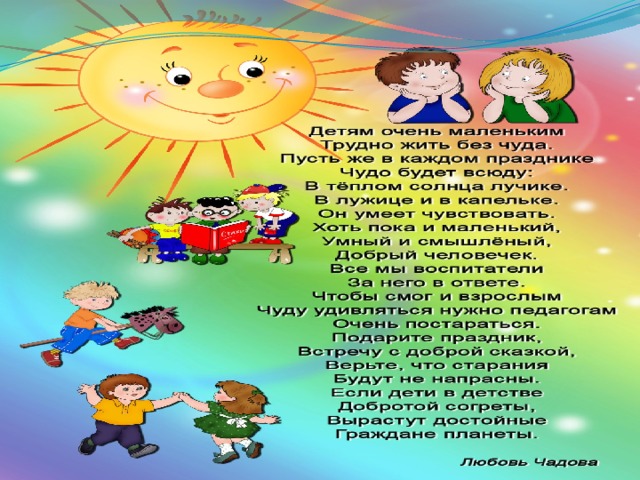Презентация летнего участка в детском саду в стихах летом