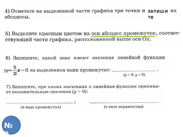 запишите № 2 