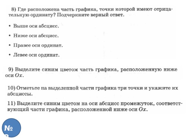 № 2 
