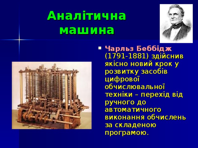 Аналітична машина