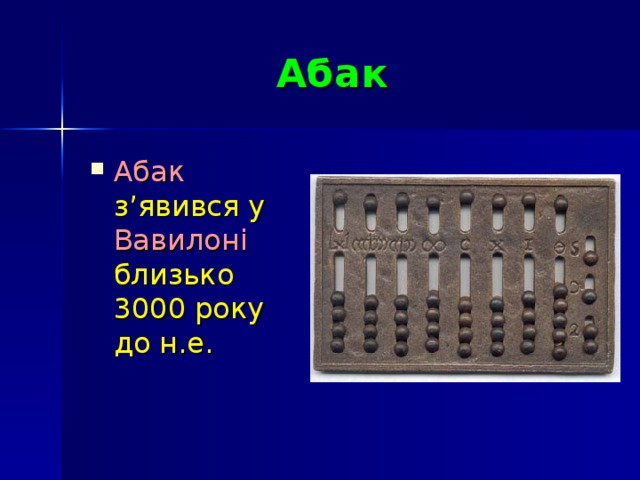 Абак