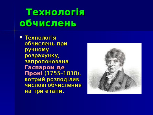    Технологія обчислень